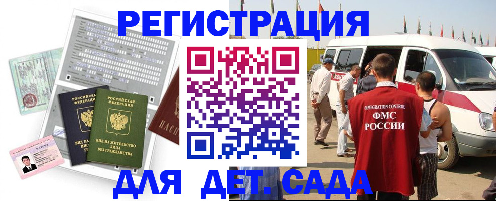 временная регистрация для школы в Дигоре